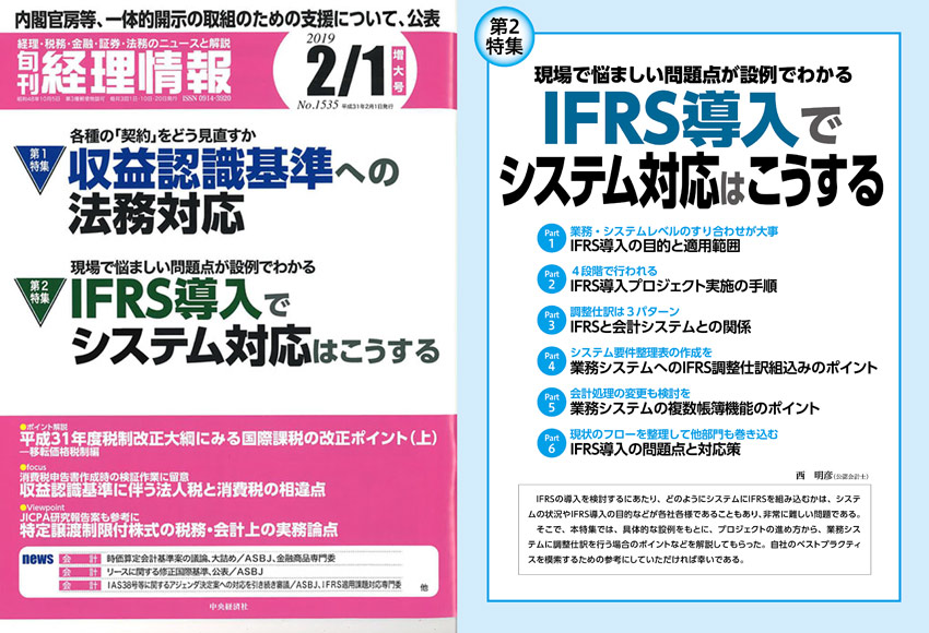 雑誌「旬刊経理情報」掲載号